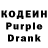 Кодеин Purple Drank L0IiH3ntai