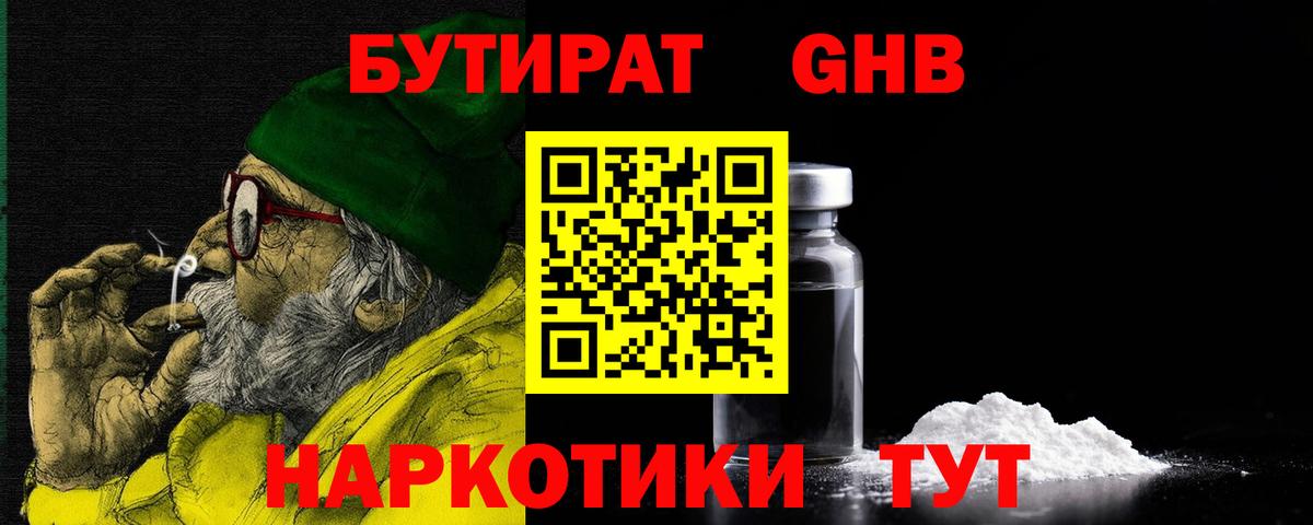 Бутират буратино  Вход с VPN  Серов 