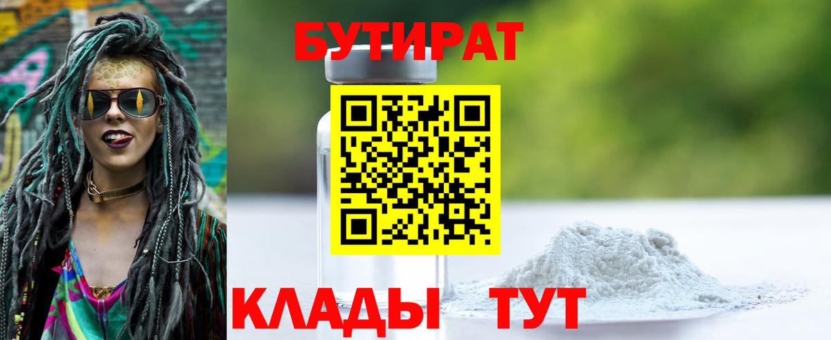 Бутират Butirat Серов
