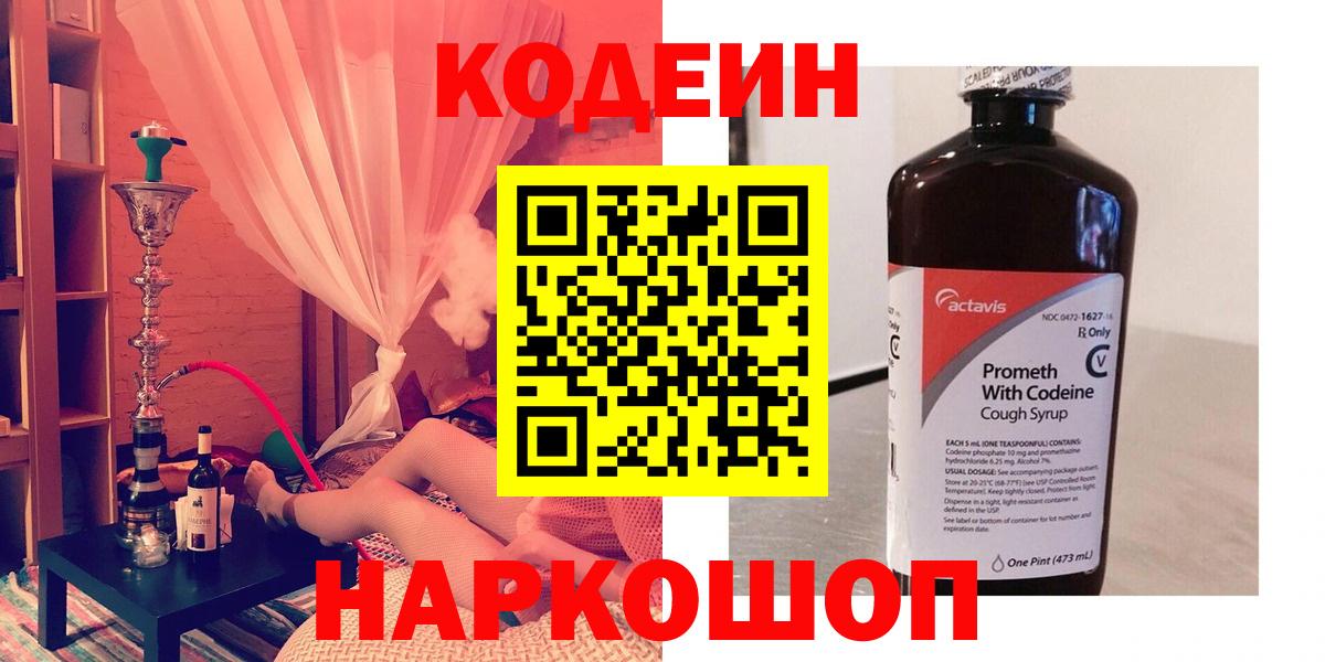 Кодеин Purple Drank  Вход с VPN  Серов 