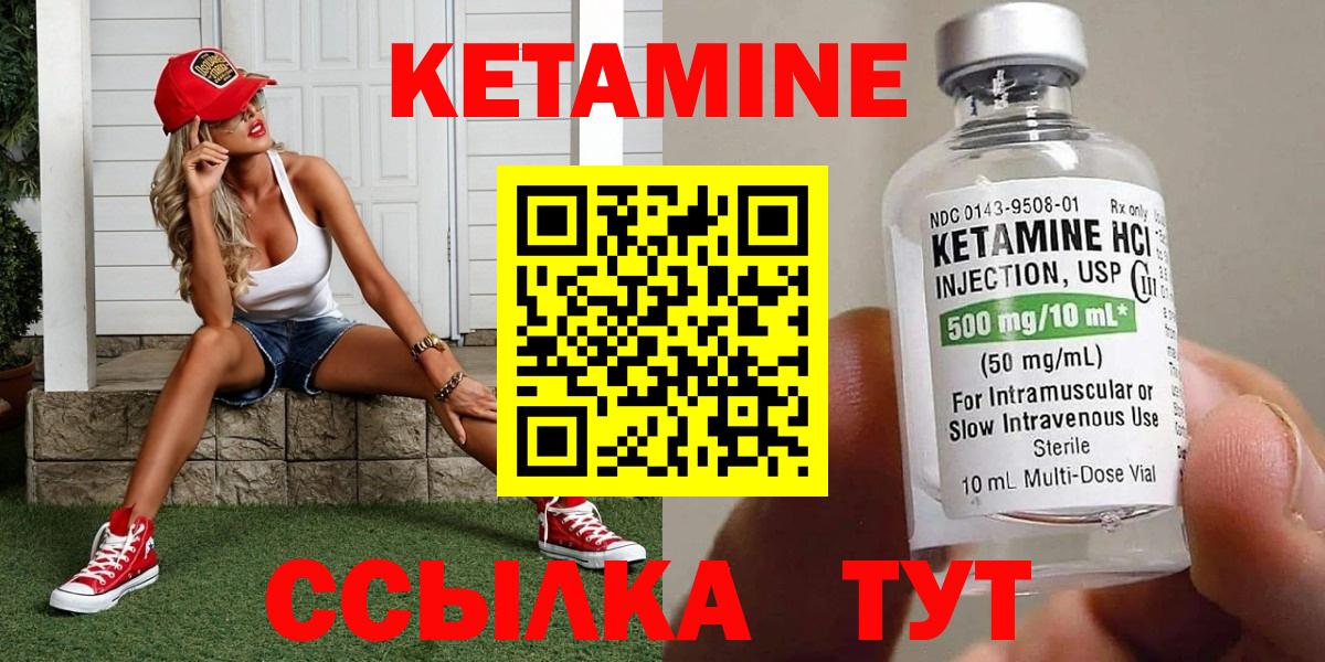 Кетамин ketamine  Вход с VPN  Серов 