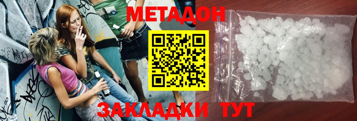 Метадон белоснежный  МЕТАДОН кристалл  ОМГ ОМГ   Вход с VPN  Серов 