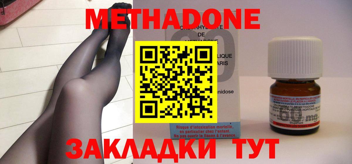 Метадон кристалл Серов