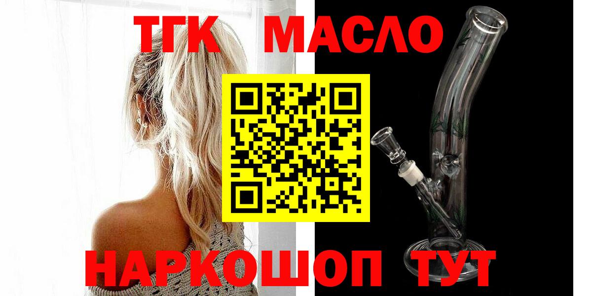 Серов  ТГК концентрат  Дистиллят ТГК THC oil  Вход с VPN 